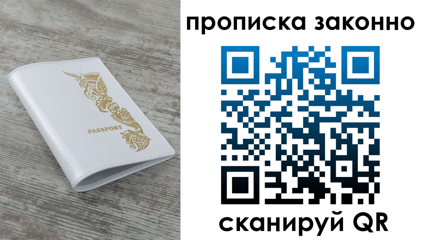 временная регистрация купить в Изобильном